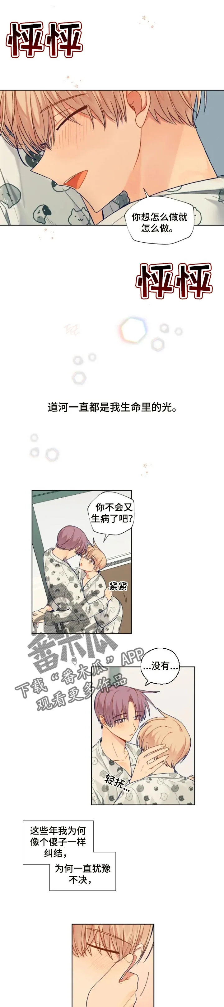契约对象漫画漫画,第83章：生命中的光4图