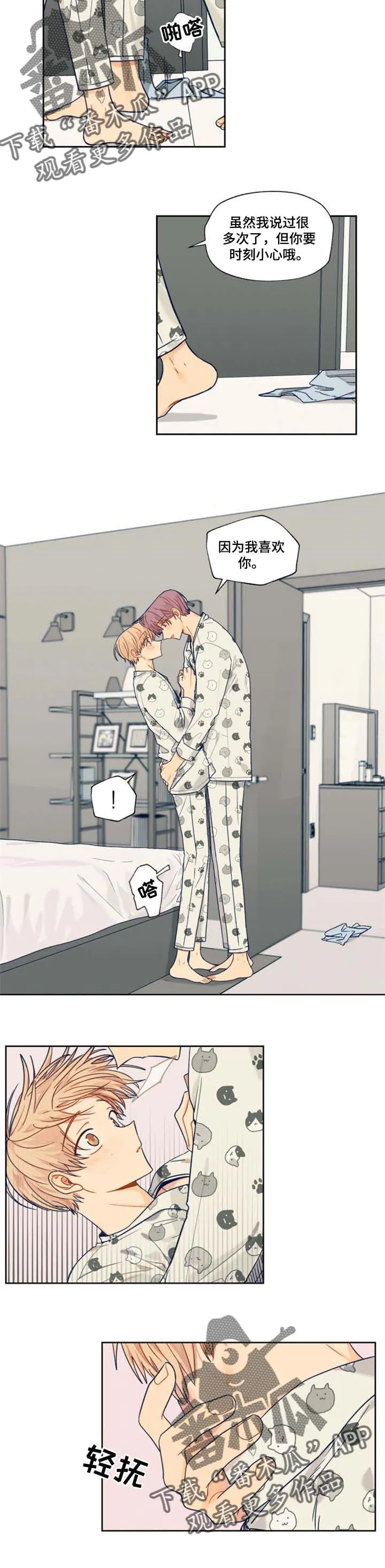 无敌契约漫画漫画,第43章：特意4图