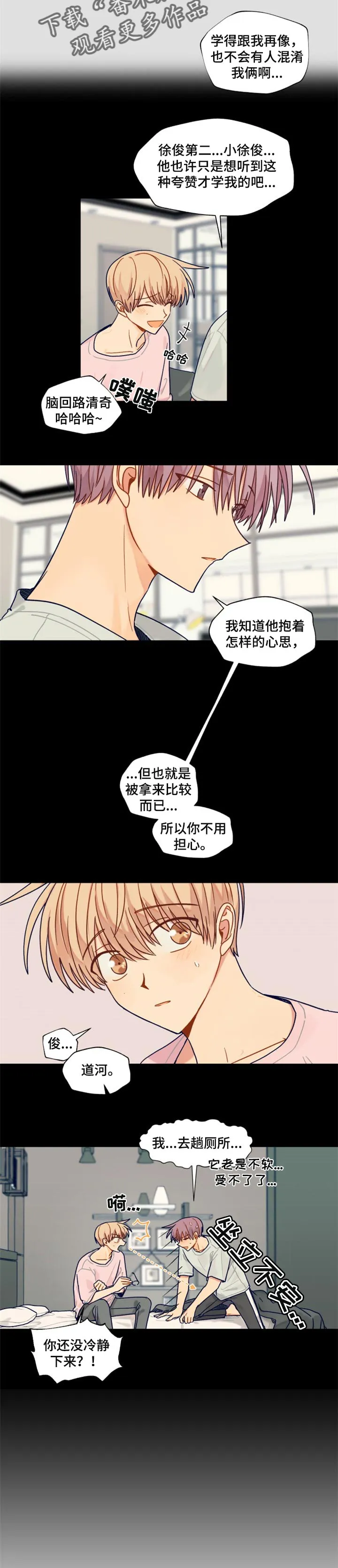 契约对象漫画漫画,第48章：比较3图