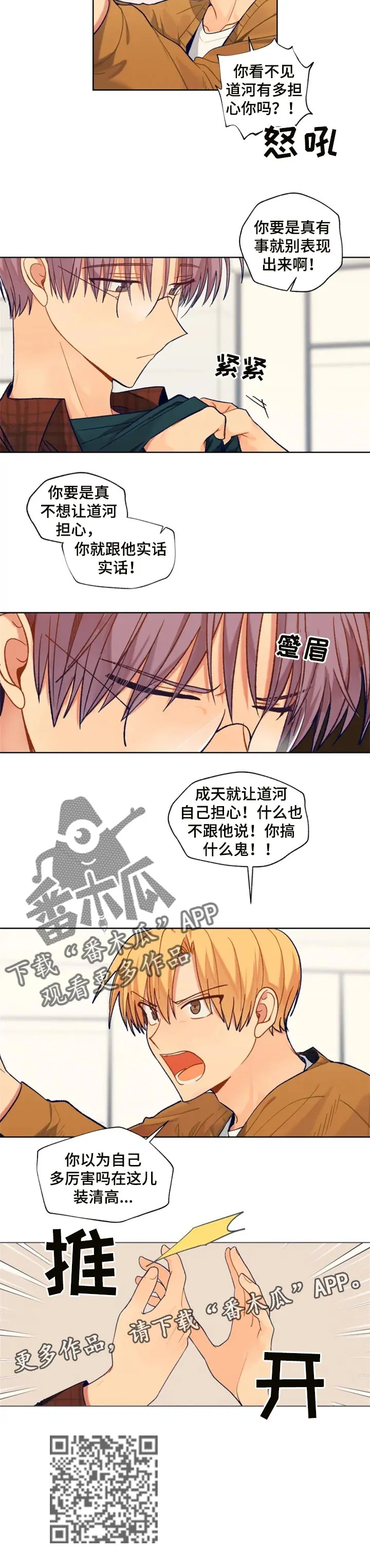 契约对象漫画漫画,第81章：只要他没事就好7图