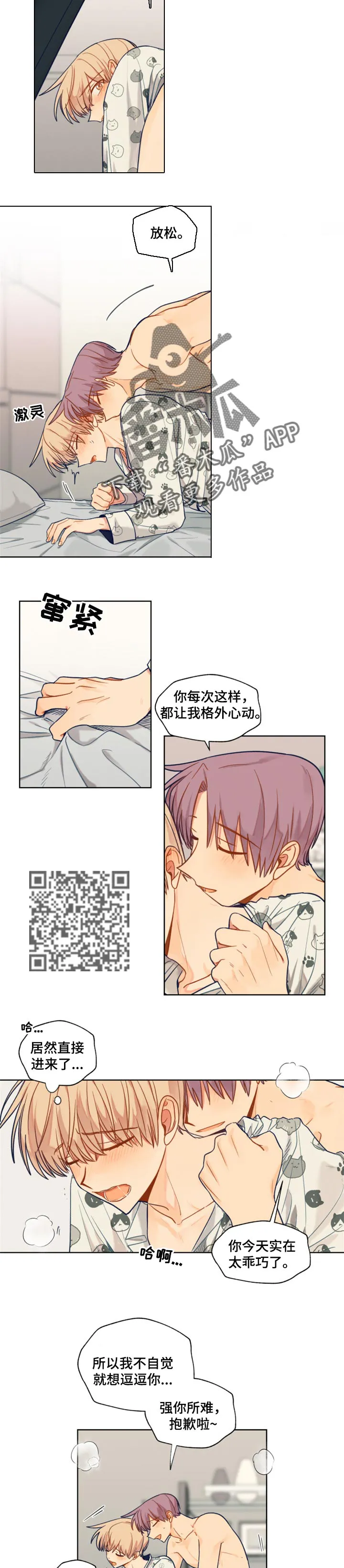 契约对象漫画漫画,第65章：两个愿望3图
