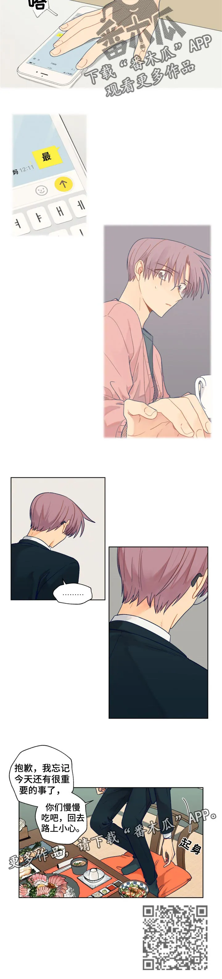 契约对象漫画漫画,第77章：脸面6图