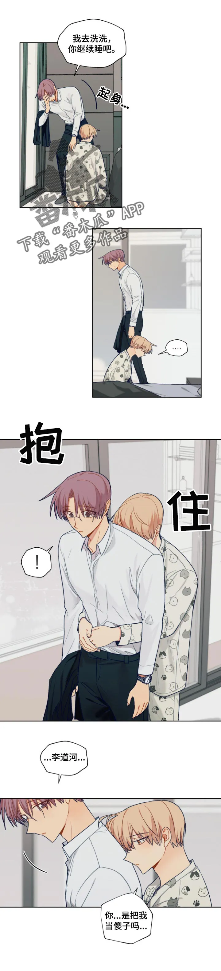 契约对象漫画漫画,第80章：帮我个忙吧1图