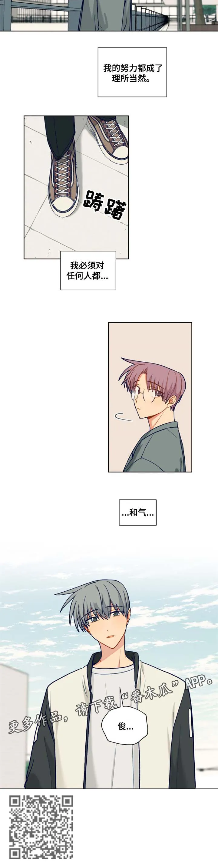 契约对象漫画漫画,第70章：和气8图