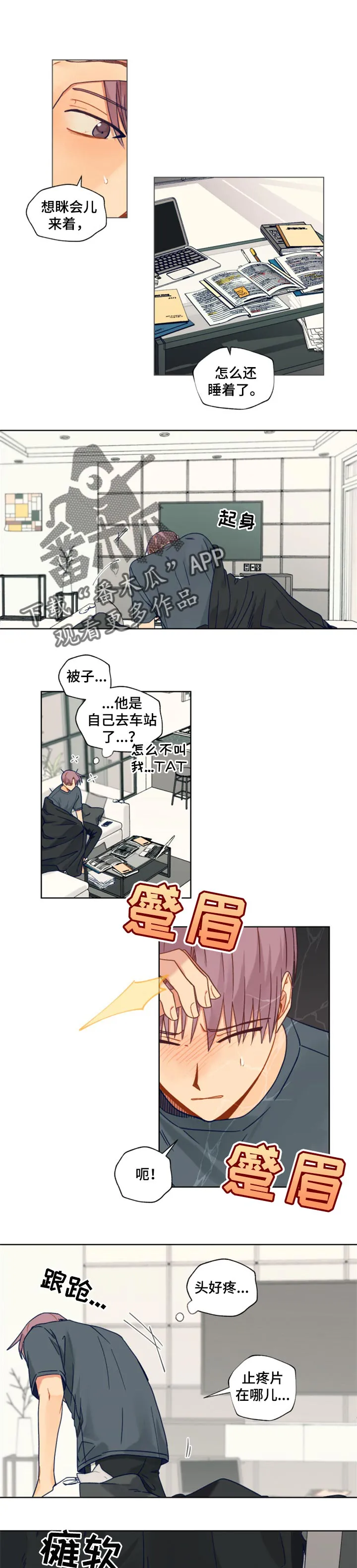 契约对象漫画漫画,第53章：冷静1图