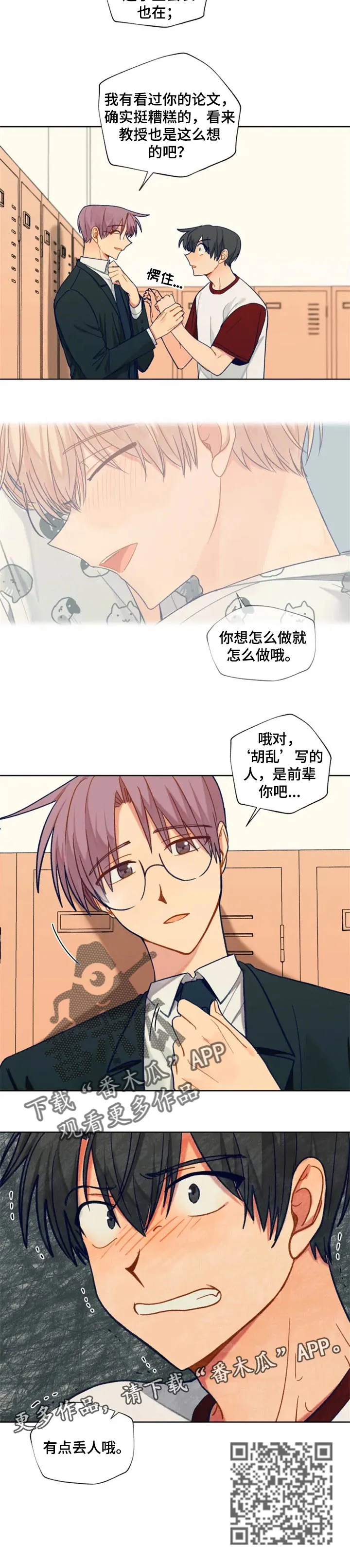 契约对象漫画漫画,第92章：胡乱写的论文7图