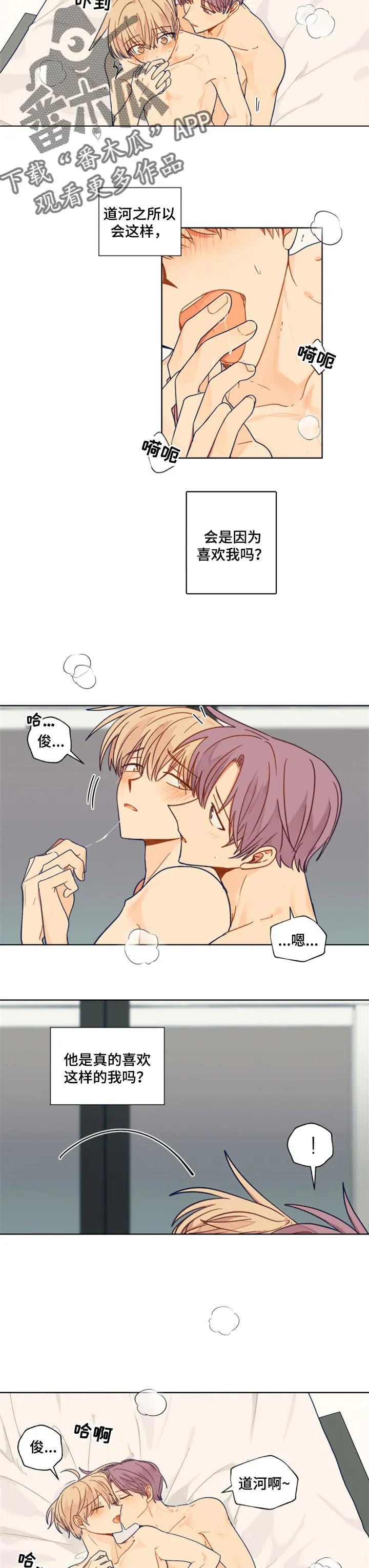 契约对象漫画漫画,第44章：没有办法5图