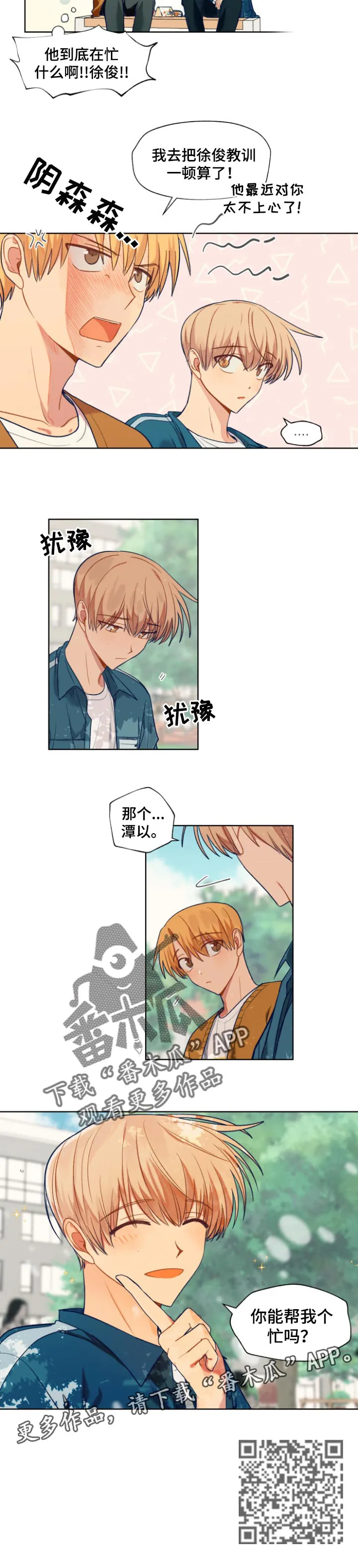 契约对象漫画漫画,第80章：帮我个忙吧8图