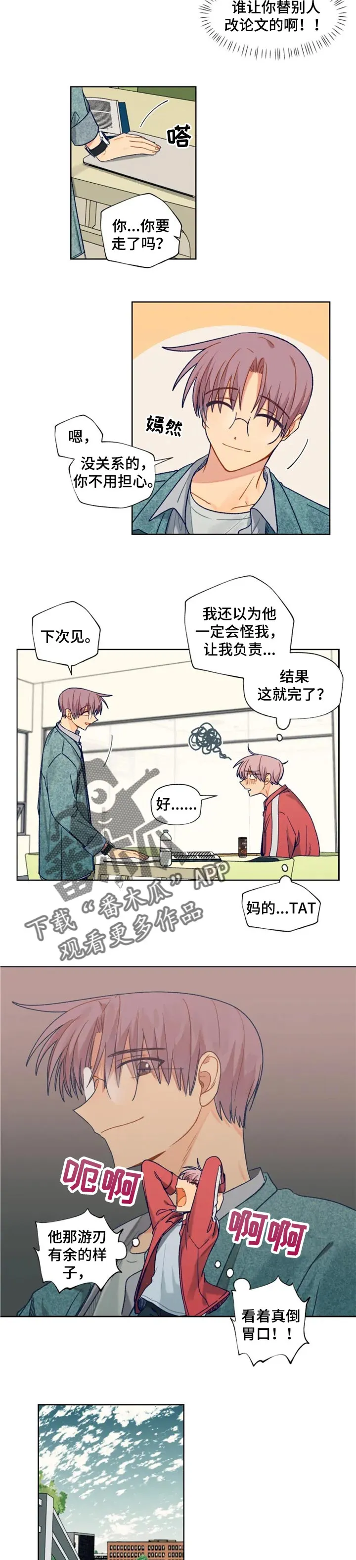 契约对象漫画漫画,第87章：期望5图