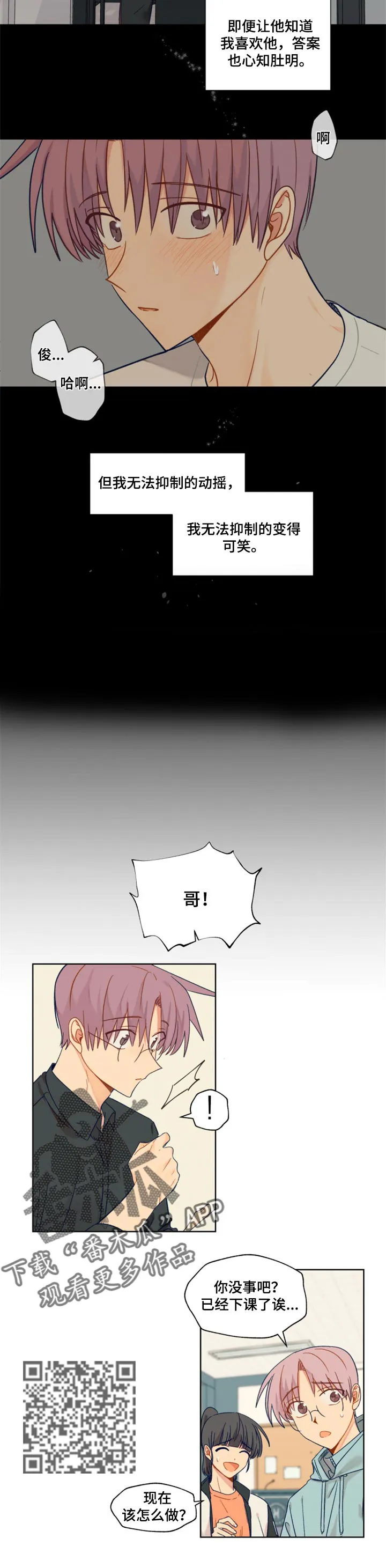 契约对象漫画漫画,第39章：心满意足6图