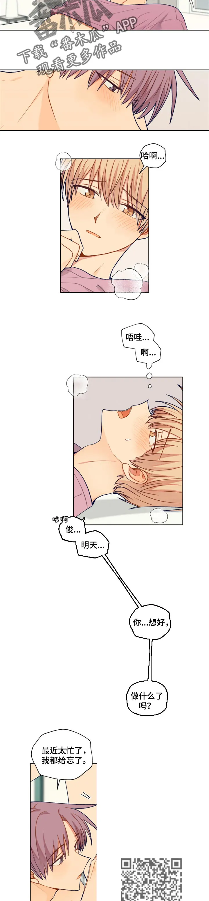 契约对象漫画漫画,第74章：待在一起就好2图
