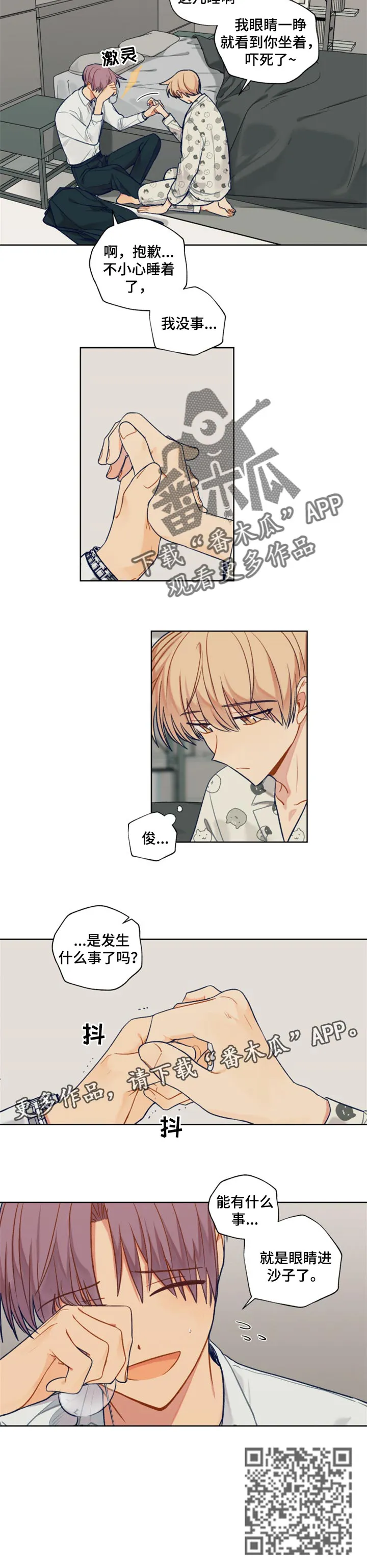 契约对象漫画漫画,第79章：分离梦境8图