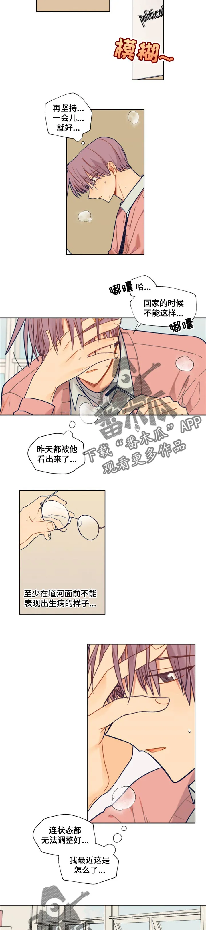 契约对象漫画漫画,第58章：我烦你2图