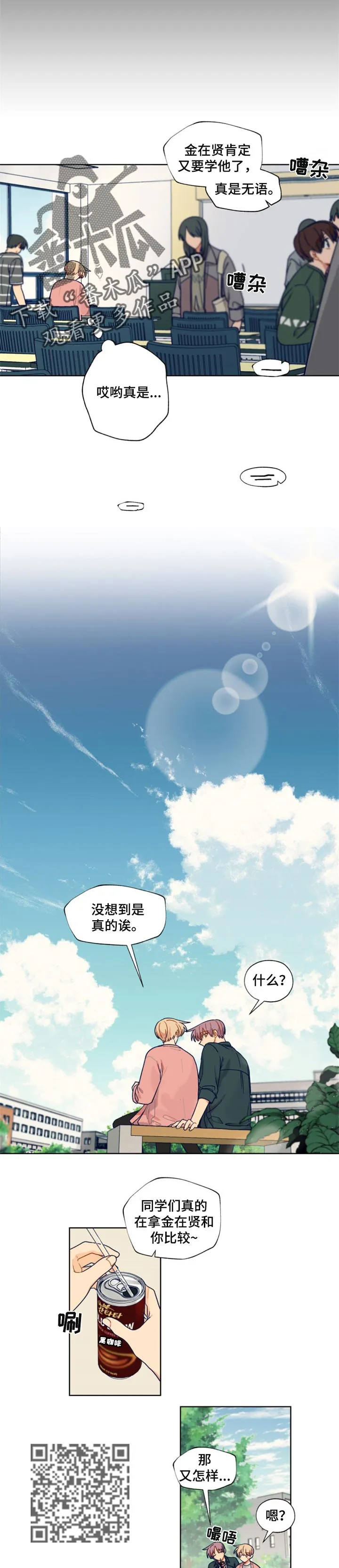 契约对象漫画漫画,第48章：比较4图