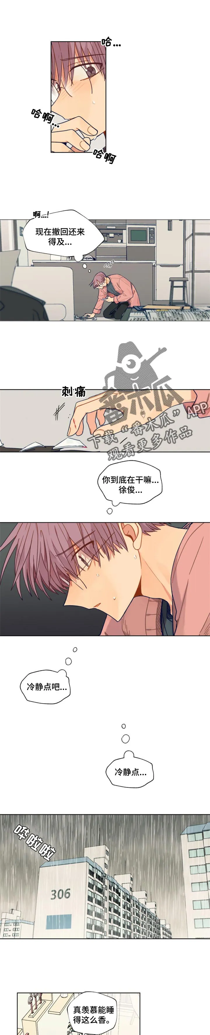 契约对象漫画漫画,第53章：冷静5图