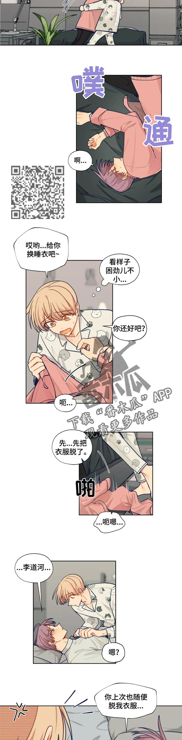契约对象漫画漫画,第60章：不安与担心4图