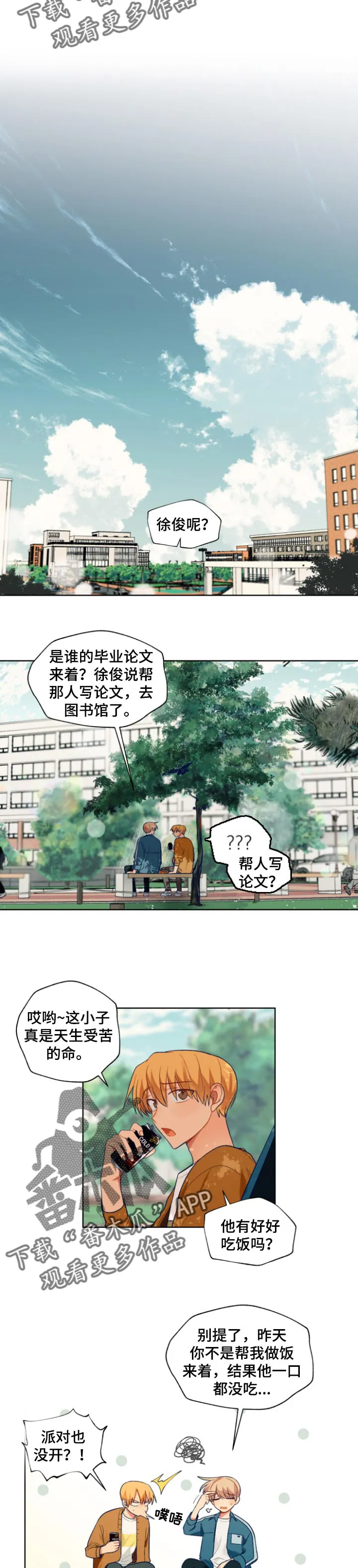 契约对象漫画漫画,第80章：帮我个忙吧7图