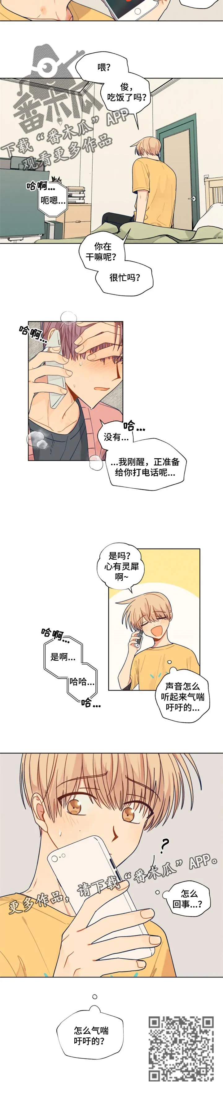 契约对象漫画漫画,第53章：冷静7图