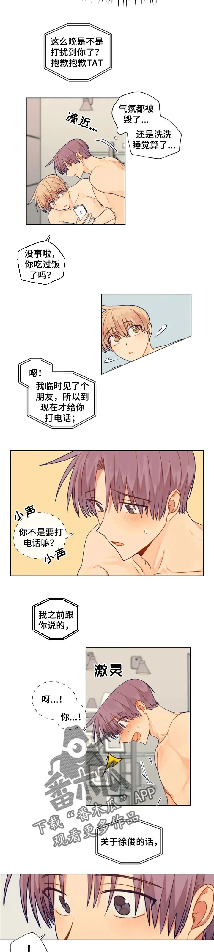 契约对象漫画漫画,第84章：主动开口2图