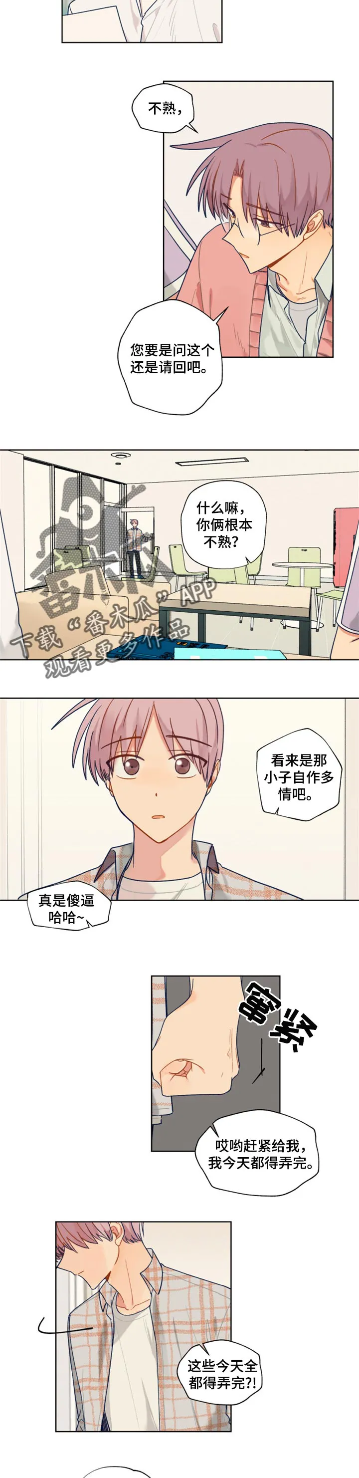 契约对象漫画漫画,第57章：自作多情6图
