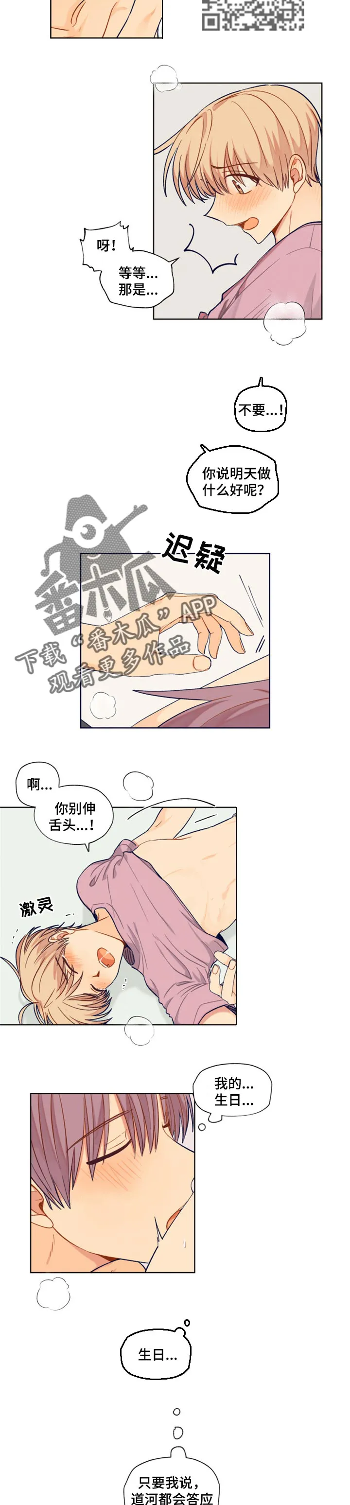 契约对象漫画漫画,第74章：待在一起就好3图