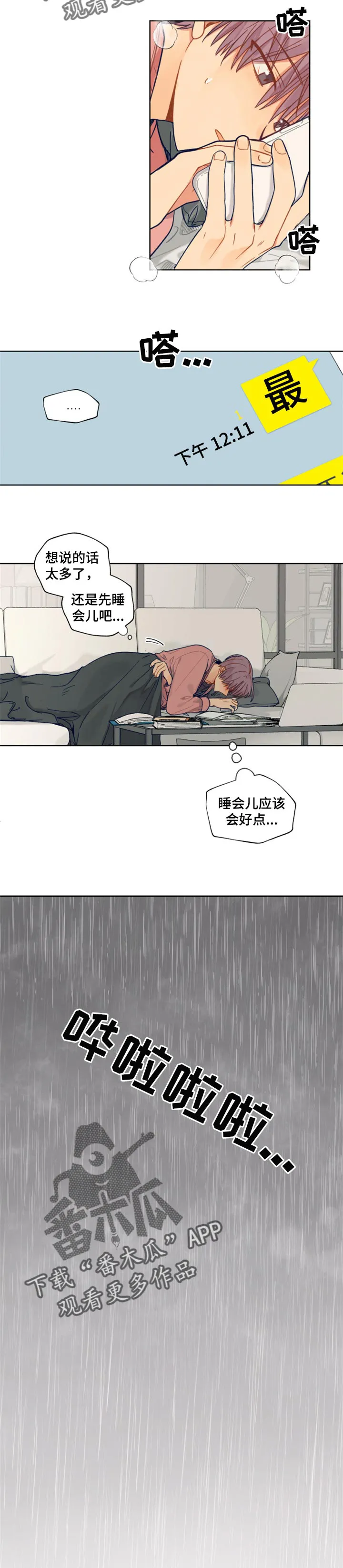 契约对象漫画漫画,第54章：想念9图