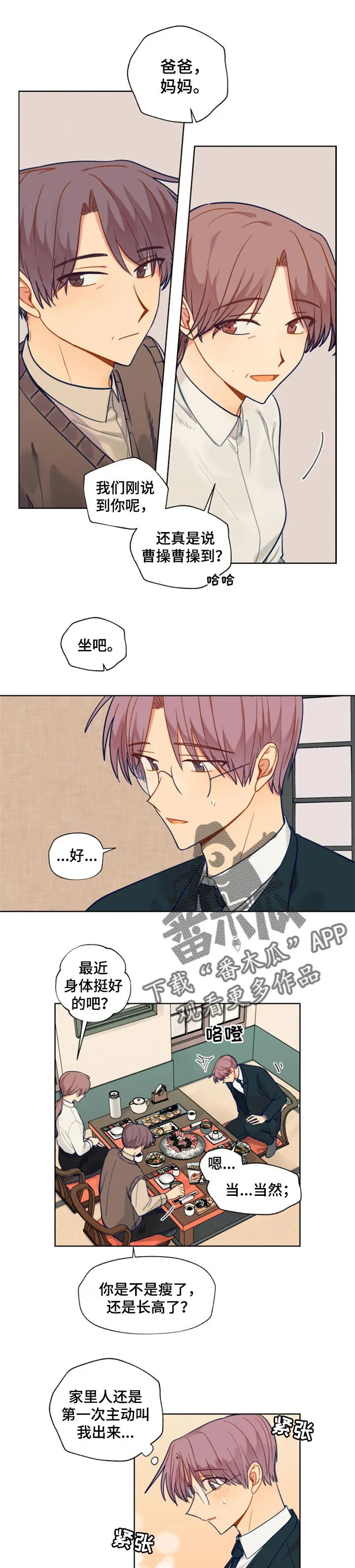 契约对象漫画漫画,第77章：脸面1图