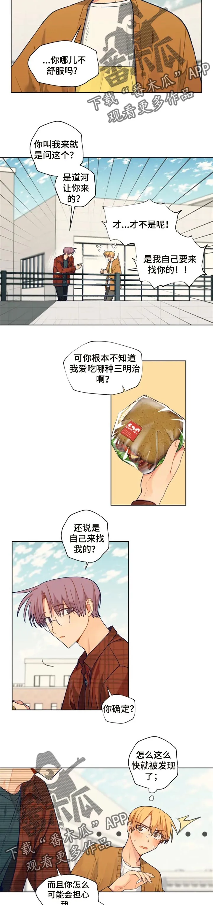 契约对象漫画漫画,第81章：只要他没事就好5图