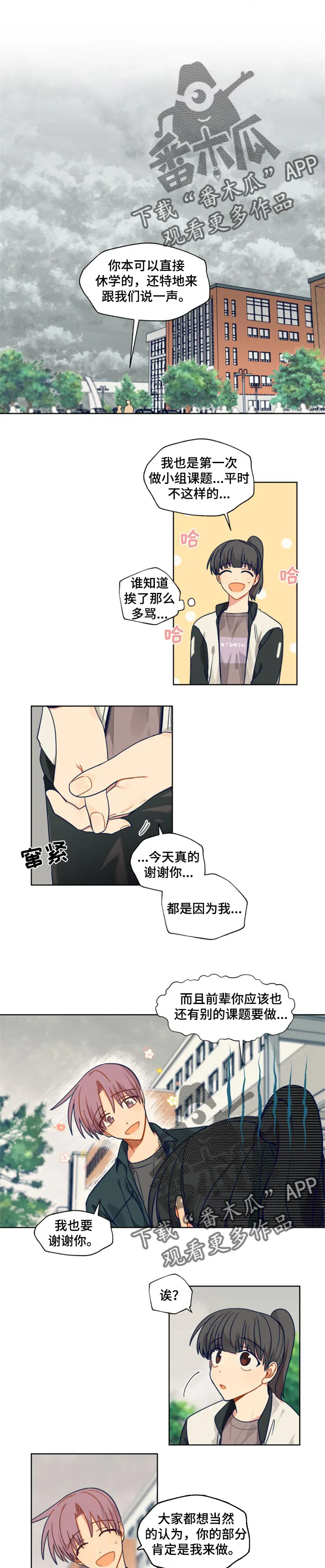 契约对象漫画漫画,第49章：休学6图