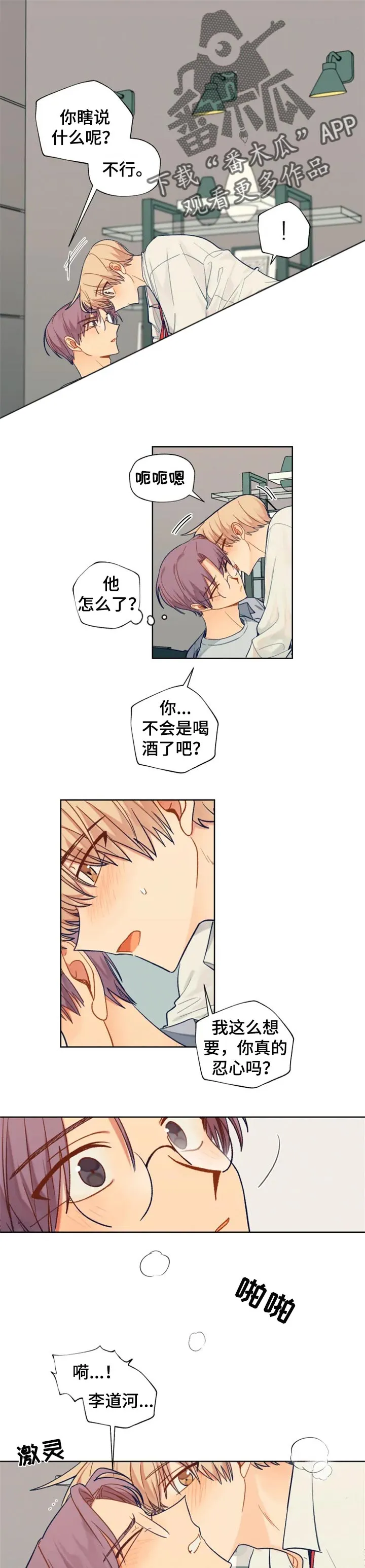契约对象漫画漫画,第90章：感受你的存在1图