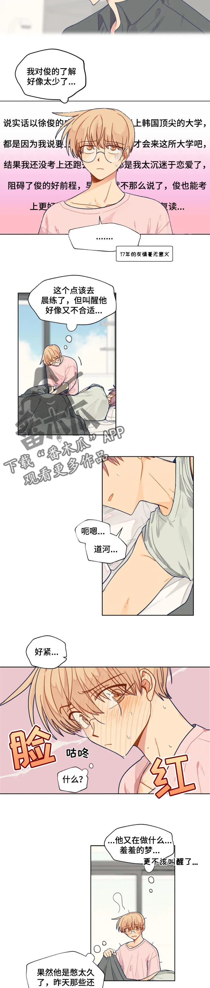 契约对象漫画漫画,第45章：继续4图