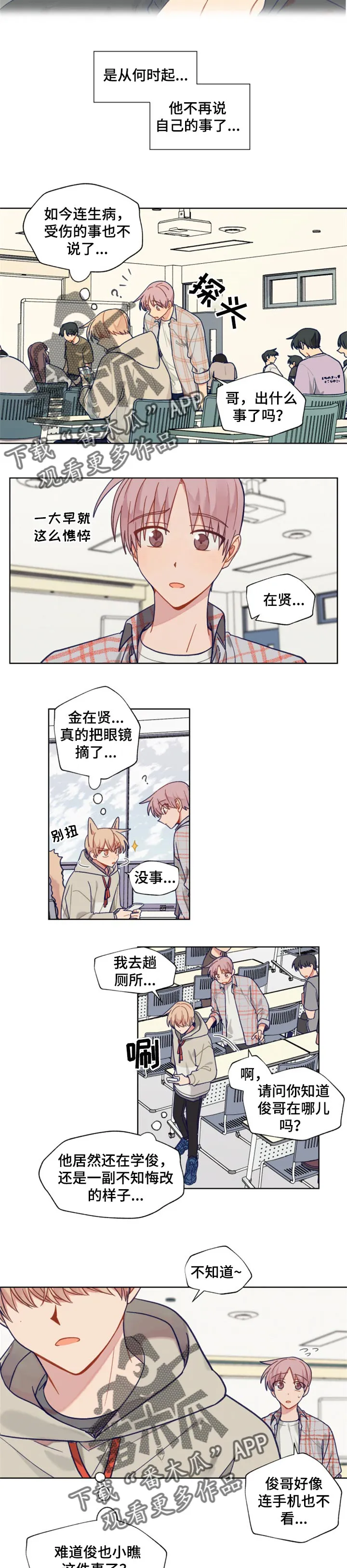 契约对象漫画漫画,第56章：确定的事2图