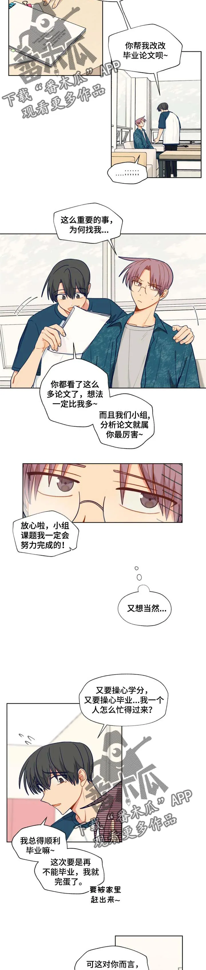 契约对象漫画漫画,第67章：天气好吧7图