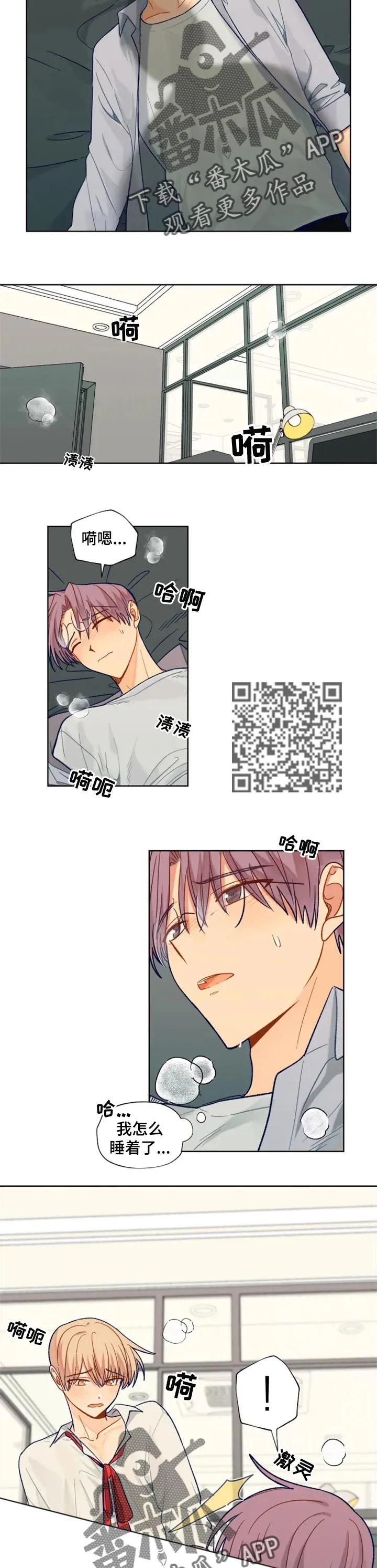 契约对象漫画漫画,第89章：我也想收礼物3图