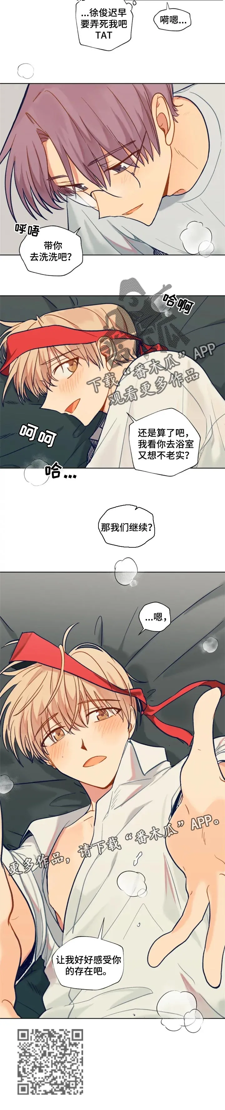 契约对象漫画漫画,第90章：感受你的存在9图