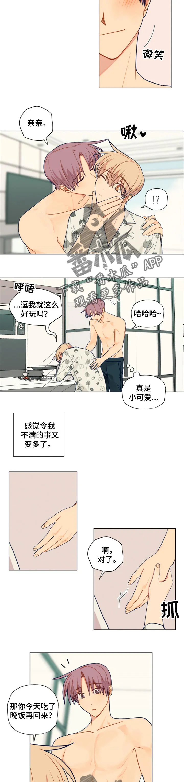 契约对象漫画漫画,第76章：我在家等你2图