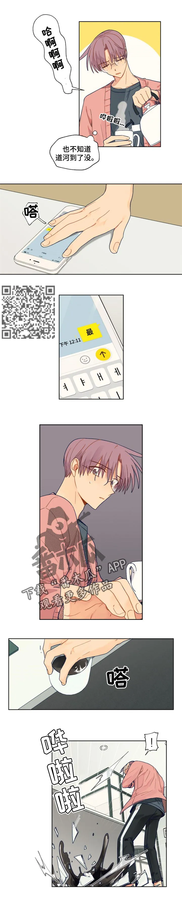 契约对象漫画漫画,第53章：冷静4图