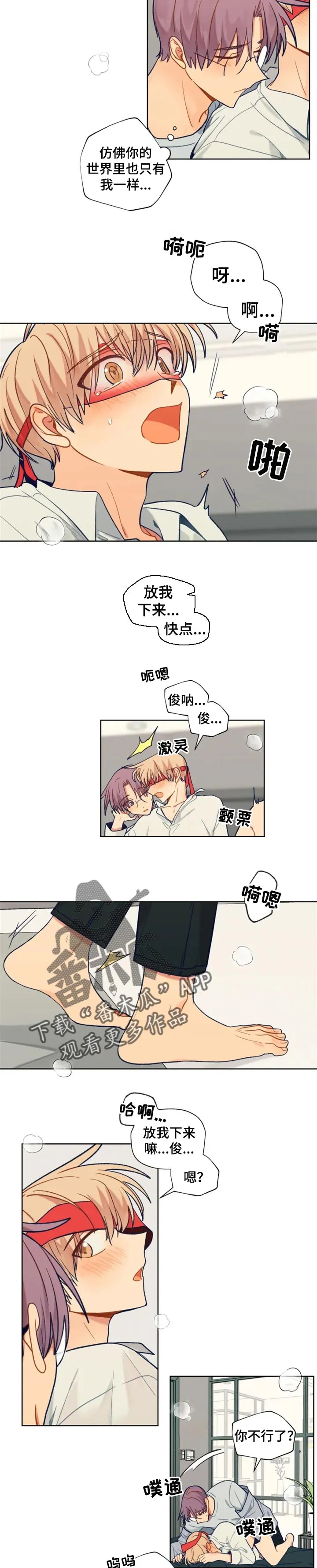 契约对象漫画漫画,第90章：感受你的存在8图