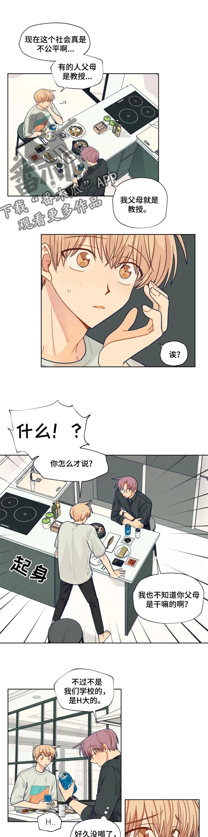 《契约恋人》漫画漫画,第42章：改变1图