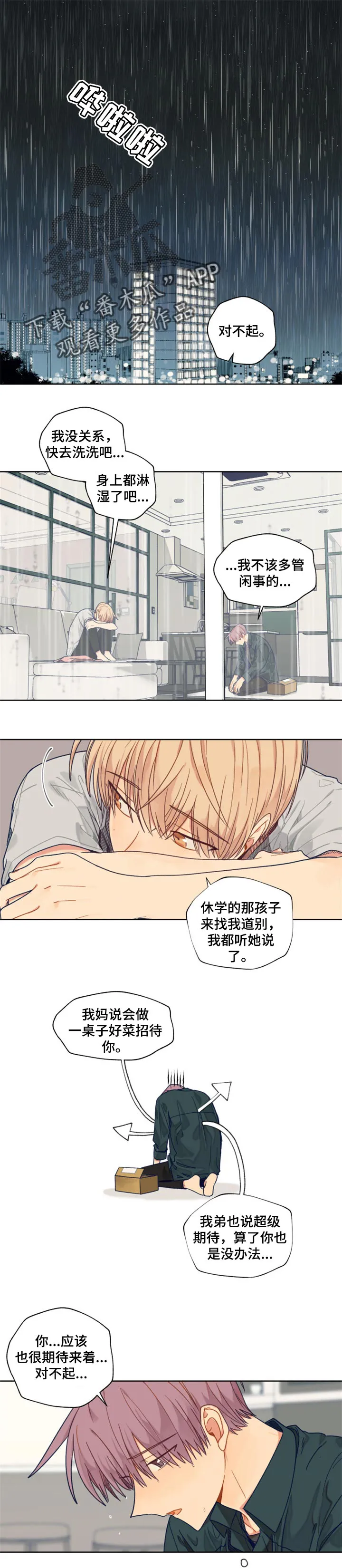 契约对象漫画漫画,第50章：愧疚1图