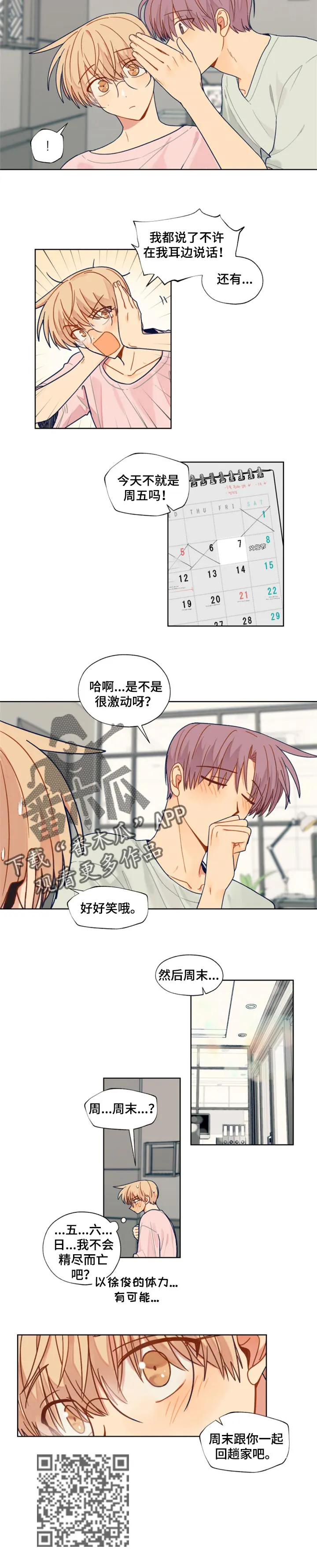 契约对象漫画漫画,第46章：一起回家7图