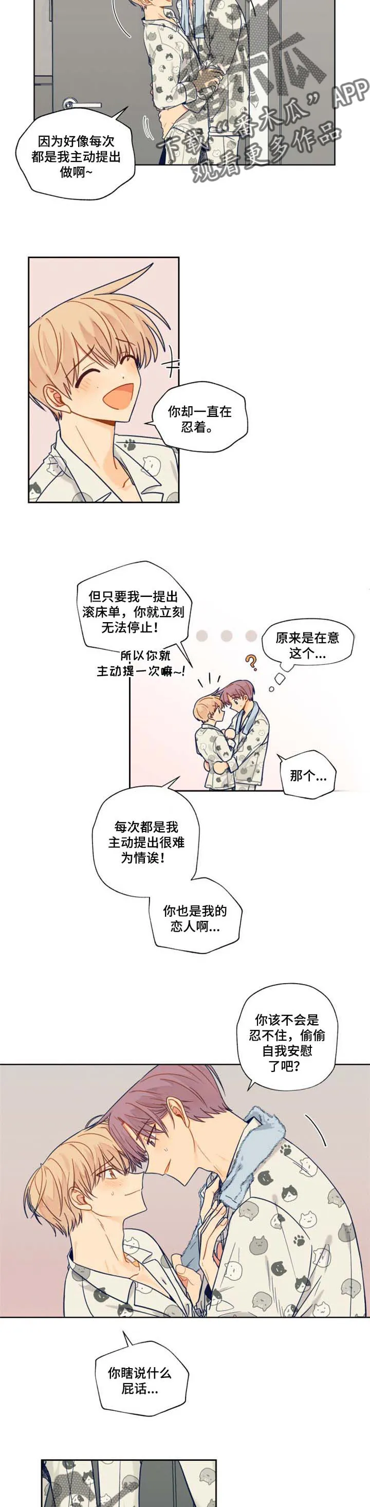无敌契约漫画漫画,第43章：特意3图