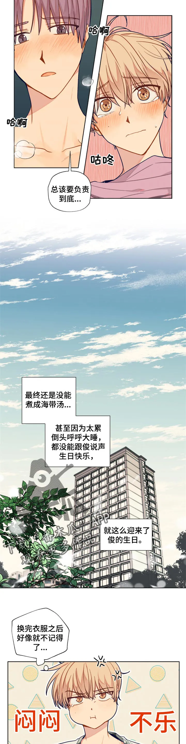 无敌契约漫画漫画,第75章：惯坏了孩子4图