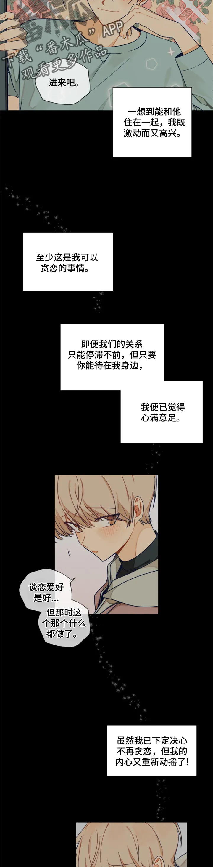 契约对象漫画漫画,第39章：心满意足3图