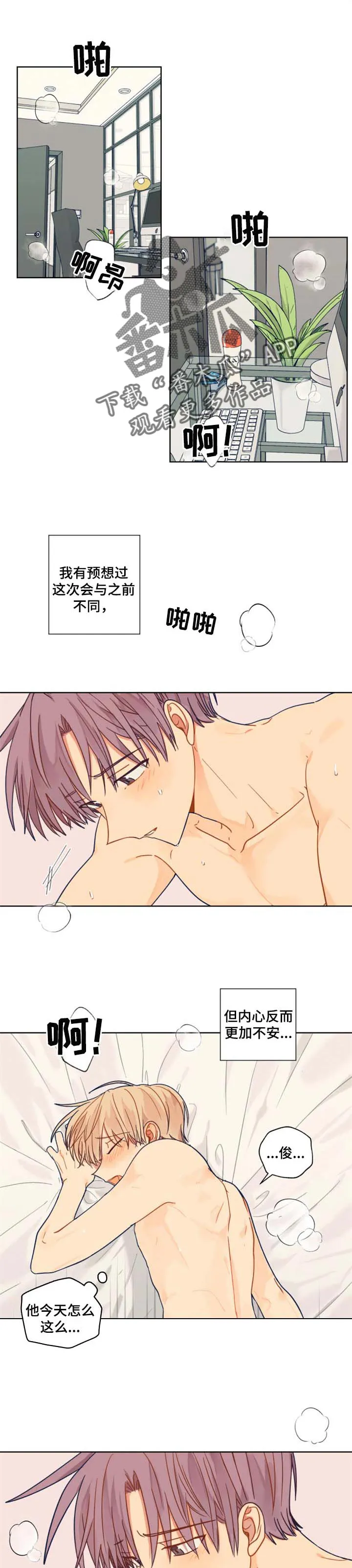 契约对象漫画漫画,第44章：没有办法1图