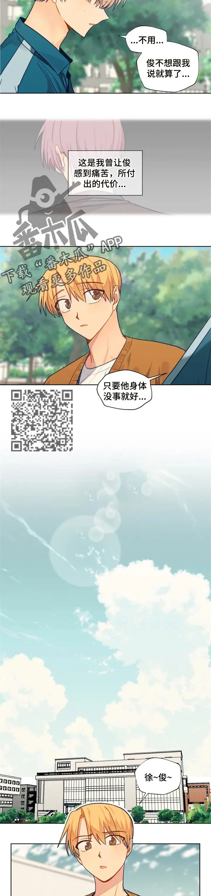 契约对象漫画漫画,第81章：只要他没事就好4图