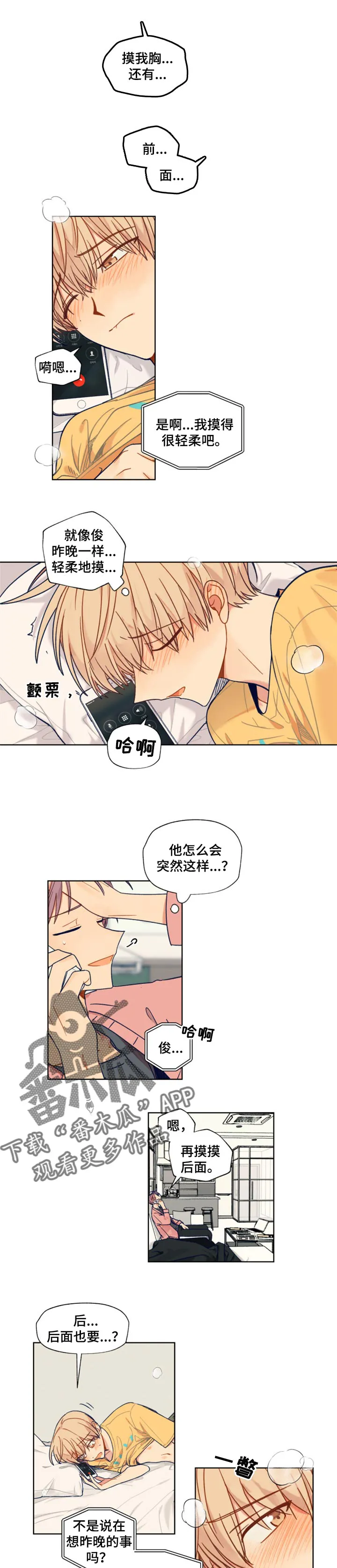 契约对象漫画漫画,第54章：想念4图