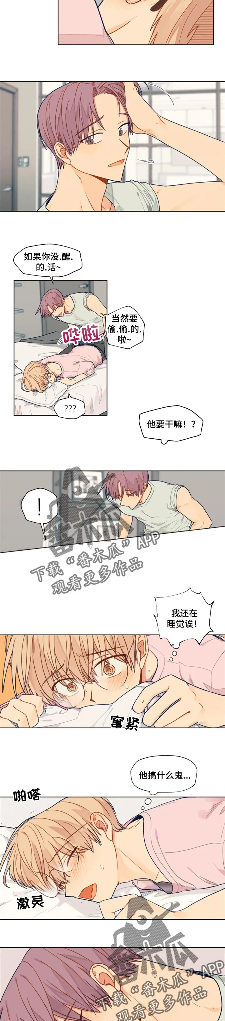 契约对象漫画漫画,第45章：继续8图