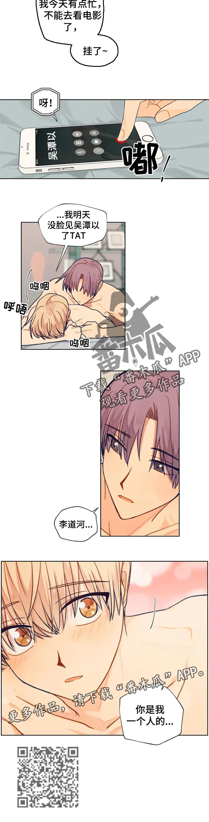 契约对象漫画漫画,第85章：你是我的6图