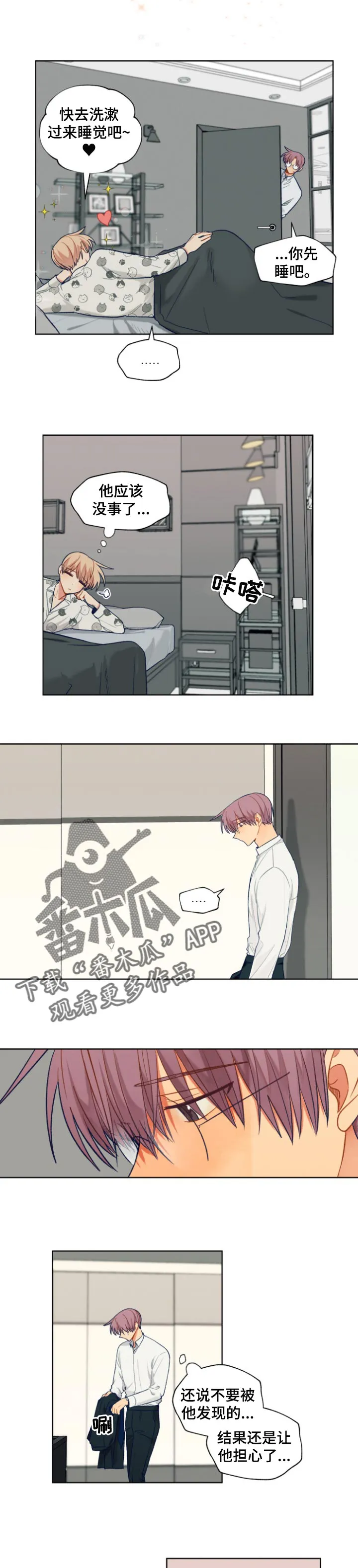 契约对象漫画漫画,第80章：帮我个忙吧5图